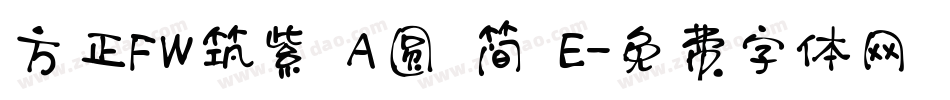 方正FW筑紫 A圆 简 E字体转换